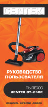 Centek CT-2532 Руководство пользователя