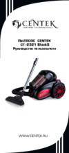 Centek CT-2521 Black S Руководство пользователя