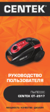 Centek CT-2517 Руководство пользователя