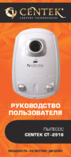 Centek CT-2516 Руководство пользователя