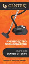 Centek CT-2514 Руководство пользователя