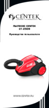 Centek CT-2509 Руководство пользователя