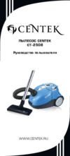 Centek CT-2508 Руководство пользователя