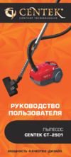 Centek CT-2501 Руководство пользователя