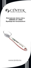 Centek CT-2460 Руководство пользователя