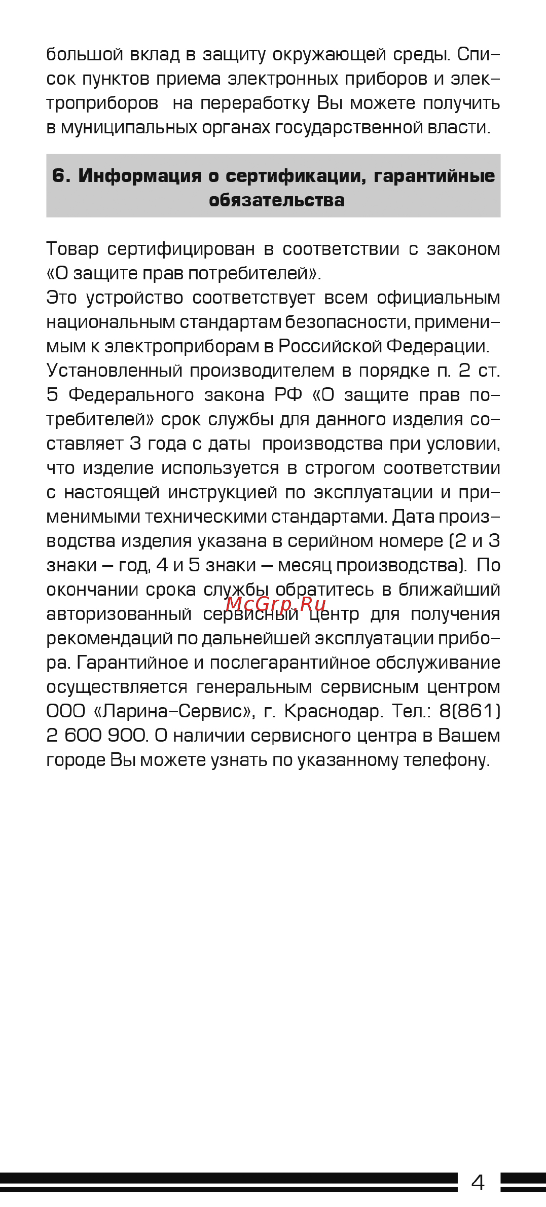 Centek CT-2460 Руководство пользователя онлайн [5/12] 180744