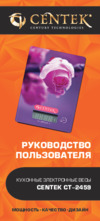 Centek CT-2459 Руководство пользователя