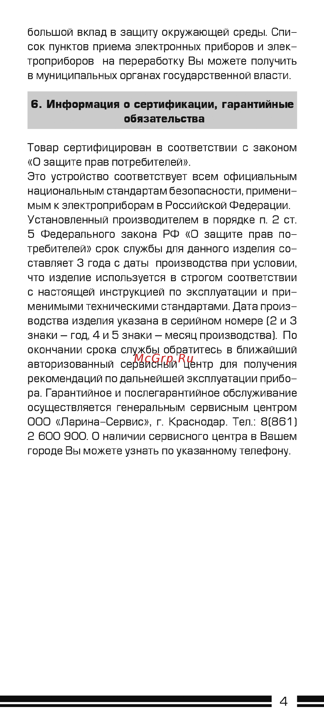 Centek CT-2452 Руководство пользователя онлайн [5/12] 180752