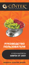 Centek CT-2451 Руководство пользователя