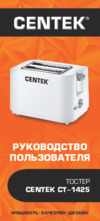 Centek CT-1425 RED Руководство пользователя