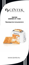Centek CT-1420 Руководство пользователя