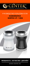Centek CT-1356 WHITE Руководство пользователя