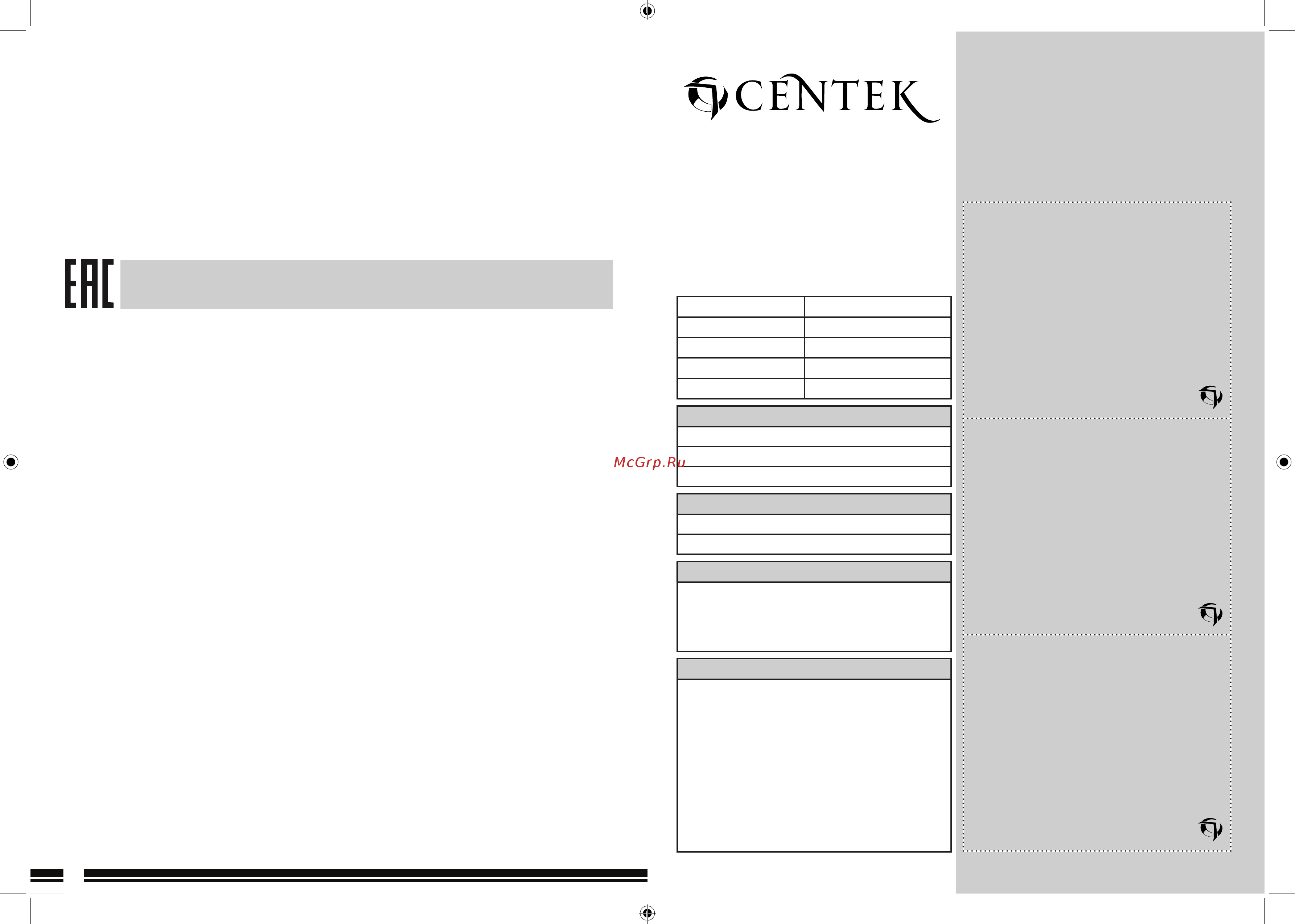 Centek CT-1231 [5/7] Отрывные купоны