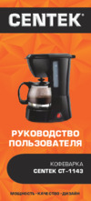 Centek CT-1143 Руководство пользователя