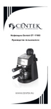 Centek CT-1160 Руководство пользователя