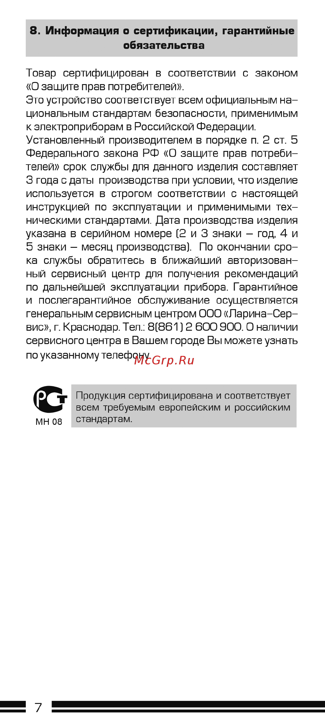 Centek CT-1160 Руководство пользователя онлайн [8/16] 180787