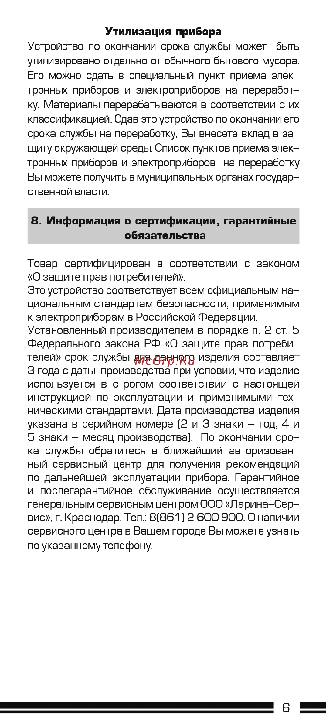 Centek CT-1140 BL Руководство пользователя онлайн [7/16] 180791