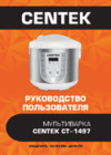 Centek CT-1497 Руководство пользователя
