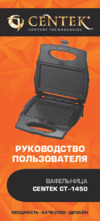 Centek CT-1450 Руководство пользователя