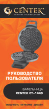 Centek CT-1449 Руководство пользователя