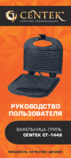 Centek CT-1448 Руководство пользователя