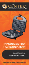 Centek CT-1447 Руководство пользователя
