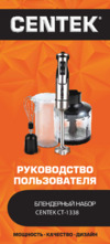 Centek CT-1338 Руководство пользователя