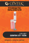 Centek CT-1335 Руководство пользователя