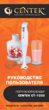 Centek CT-1333 Руководство пользователя