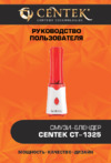 Centek CT-1325 Руководство пользователя