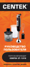 Centek CT-1319 BL Руководство пользователя