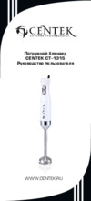 Centek CT-1315 Руководство пользователя
