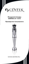 Centek CT-1313 Руководство пользователя