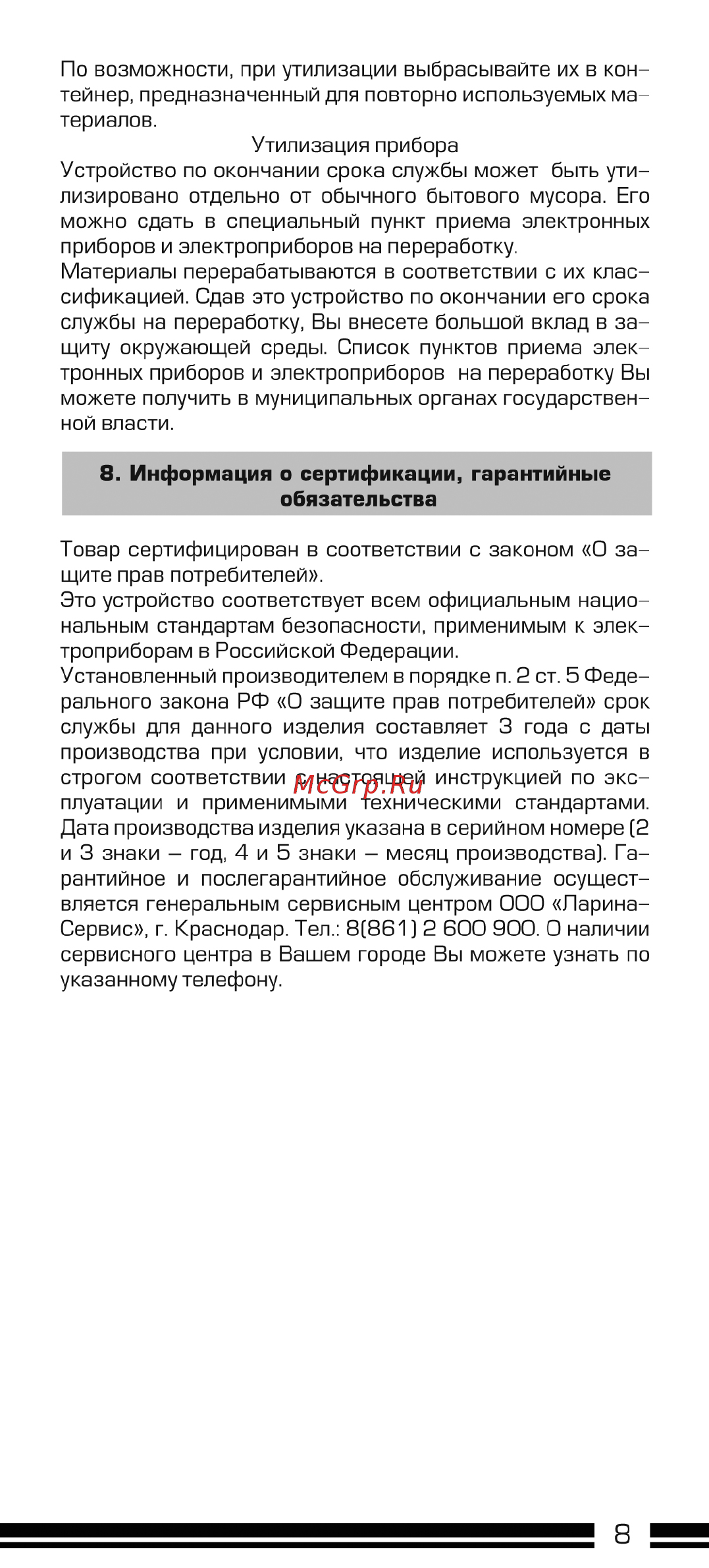 Centek CT-1310 BL Руководство пользователя онлайн [9/16] 180969