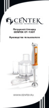 Centek CT-1307 Руководство пользователя