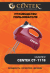 Centek CT-1118 Руководство пользователя