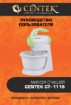 Centek CT-1116 Руководство пользователя