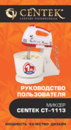Centek CT-1113 Руководство пользователя