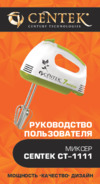 Centek CT-1111 Red Руководство пользователя