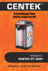 Centek CT-0081 Руководство пользователя