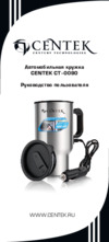 Centek CT-0090 Руководство пользователя