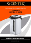 Centek CT-0075 Руководство пользователя