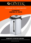 Centek CT-0074 Руководство пользователя