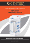 Centek CT-0070-2 Руководство пользователя