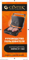 Centek CT-1464 Руководство пользователя