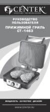 Centek CT-1463 Руководство пользователя