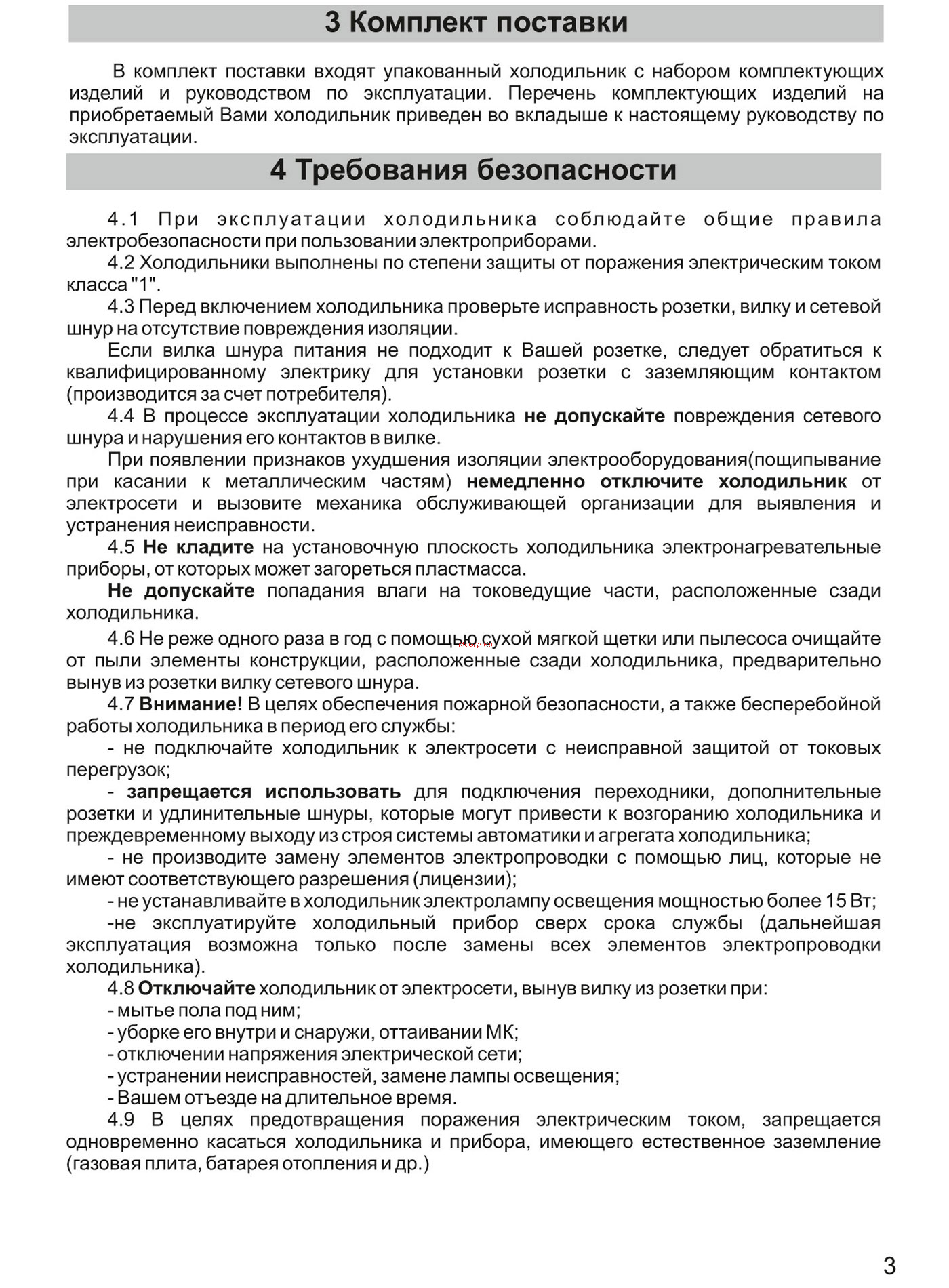 Don R-291 002 B белый [3/12] Комплект поставки