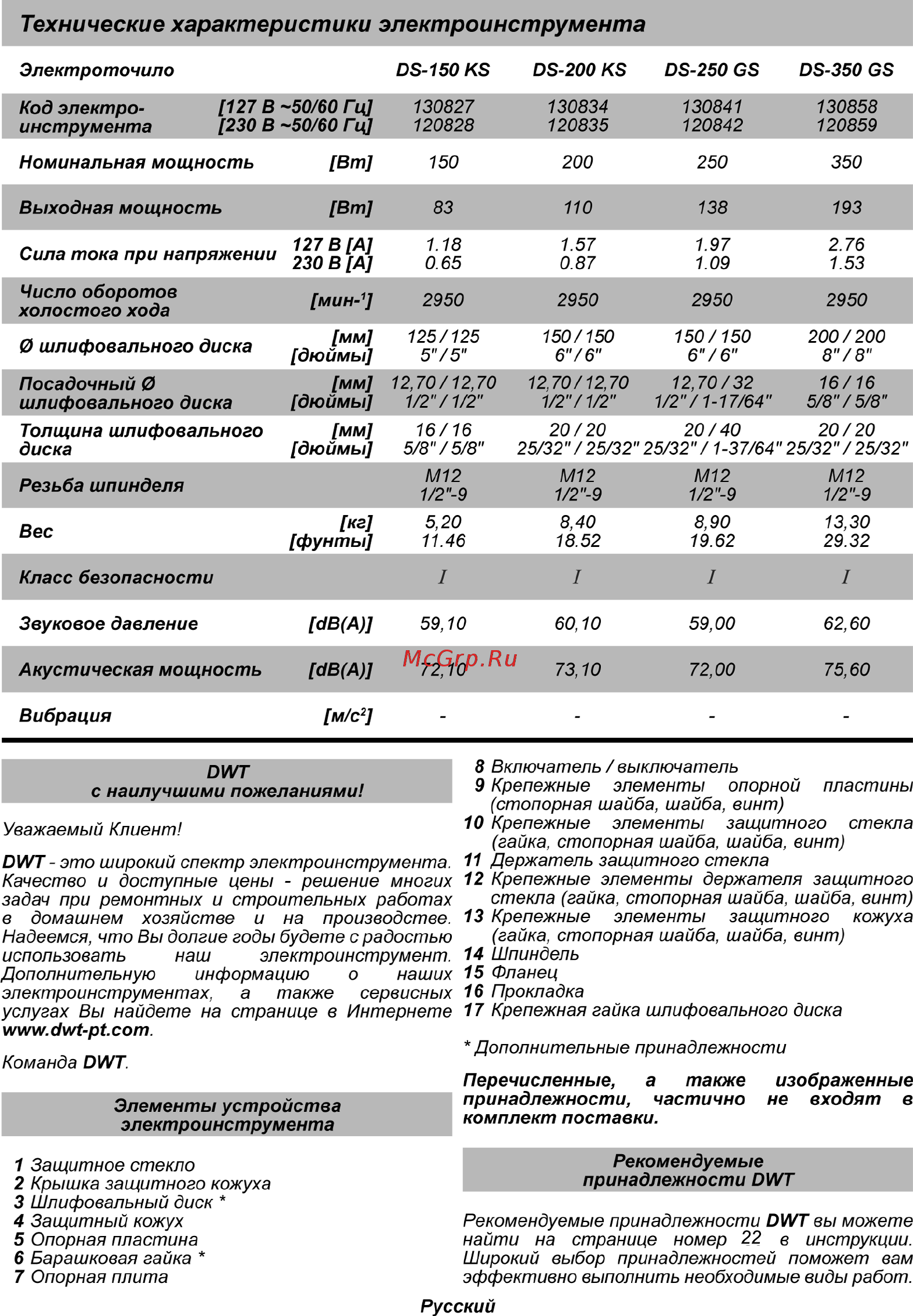 DWT ds-350 gs [2/5] Page 12