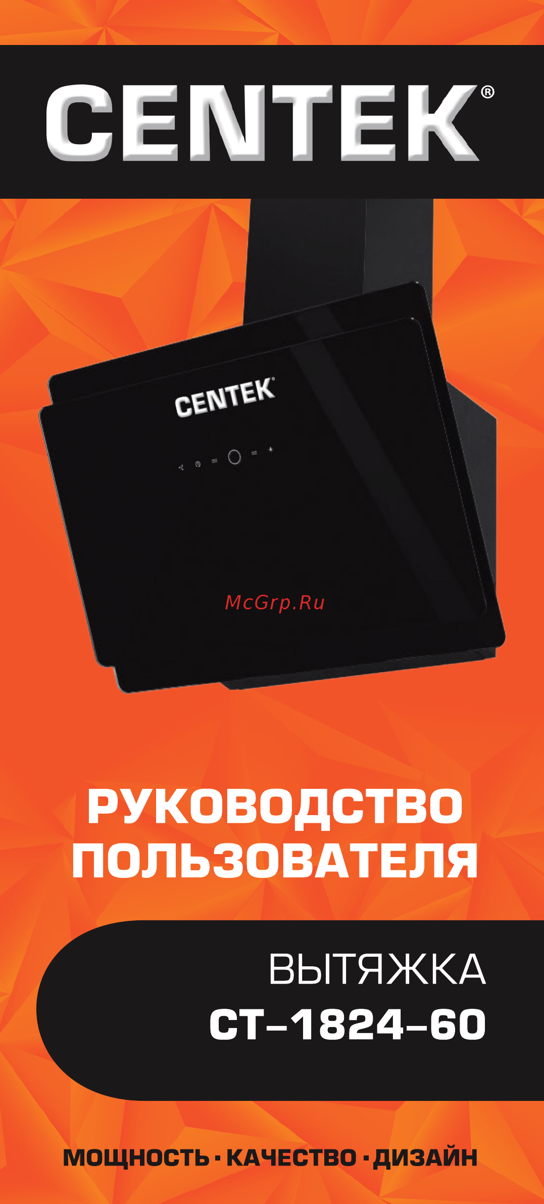 Centek CT-1824 60 Руководство пользователя онлайн