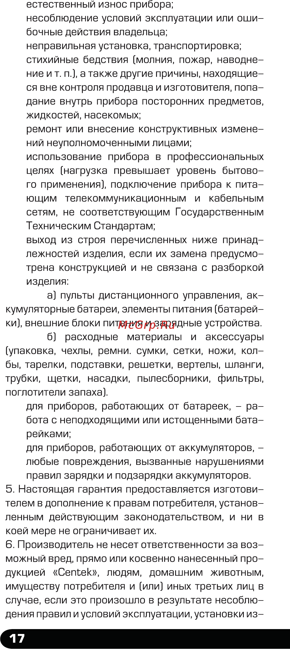 Centek CT-1824 60 Руководство пользователя онлайн [18/20] 181063